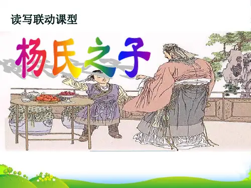 《杨氏之子》课件-课件