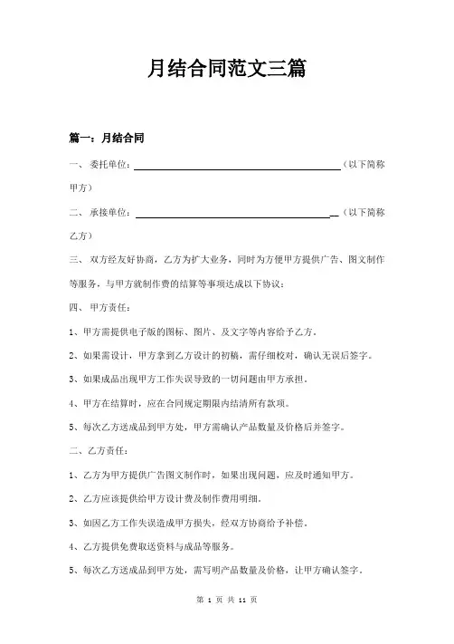 月结合同范文三篇