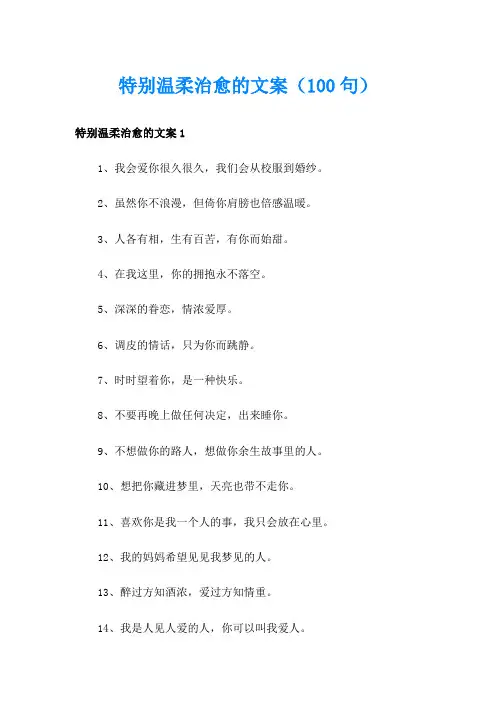 特别温柔治愈的文案(100句)
