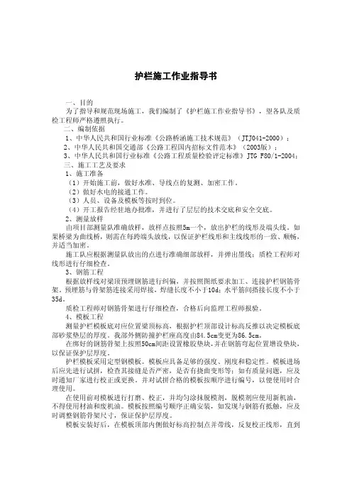 护栏施工作业指导书