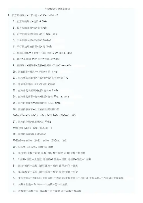 小学数学专业基础知识