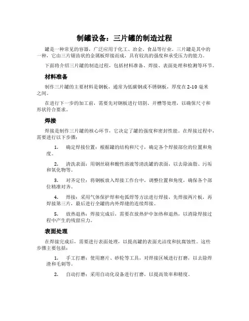 制罐设备：三片罐的制造过程