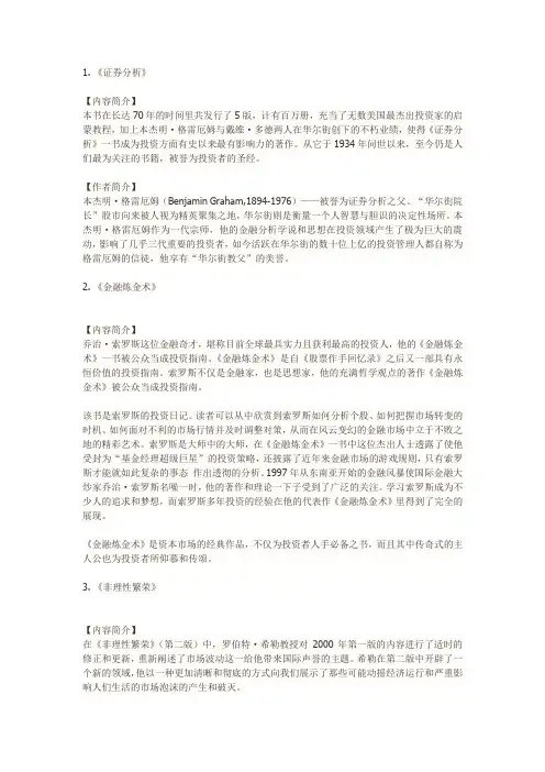50本投资学书籍值得收藏