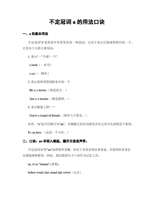不定冠词a的用法口诀 (2)