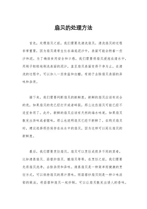 扇贝的处理方法