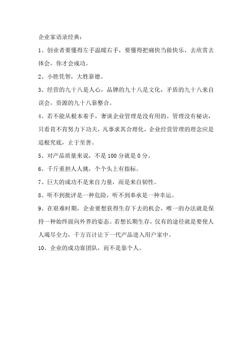 企业家语录经典