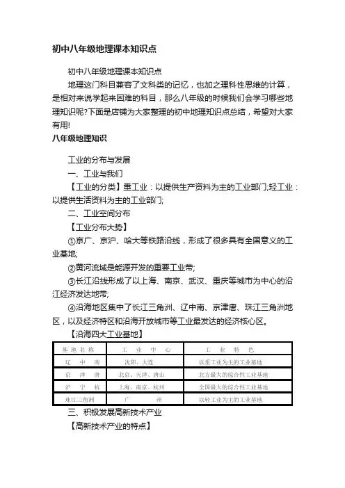 初中八年级地理课本知识点