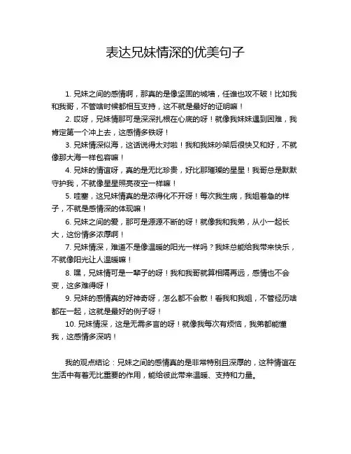 表达兄妹情深的优美句子