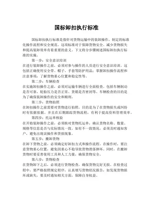 国标卸扣执行标准