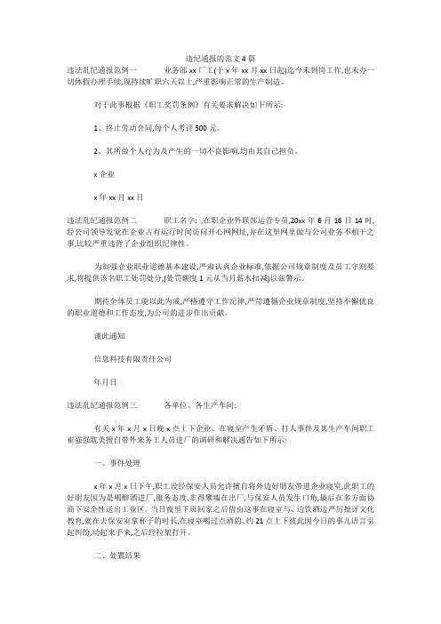 违纪通报的范文4篇 