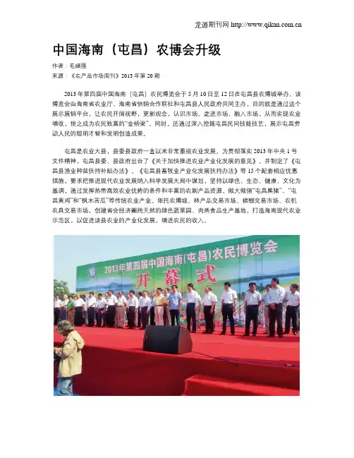 中国海南(屯昌)农博会升级