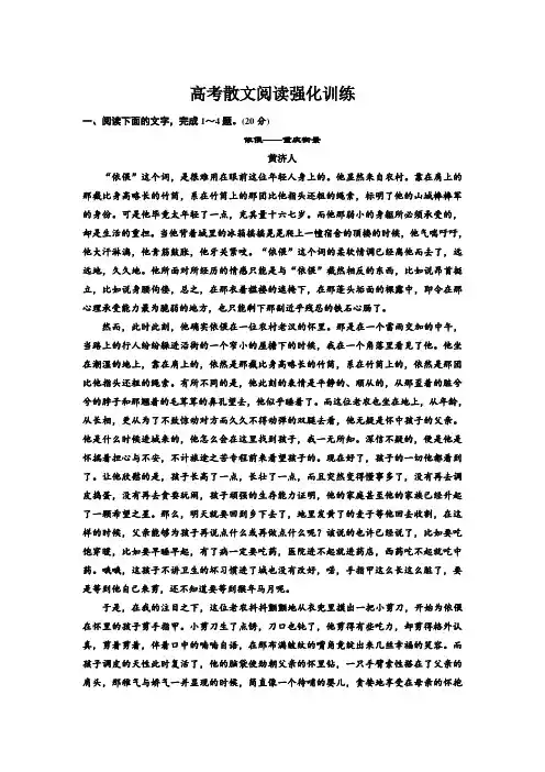 高考语文复习：高考散文阅读强化训练