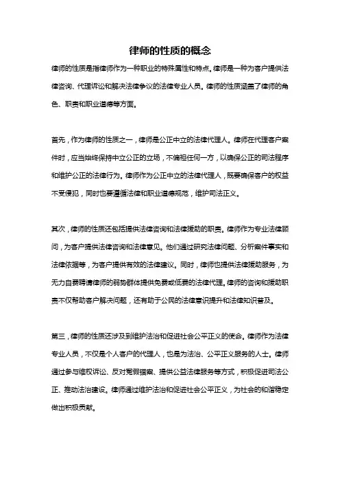 律师的性质的概念
