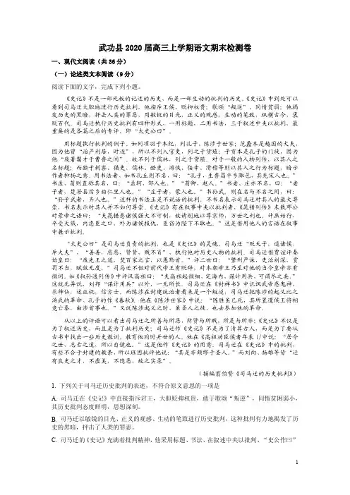 陕西武功县2020届高三上学期语文期末检测卷附答案解析