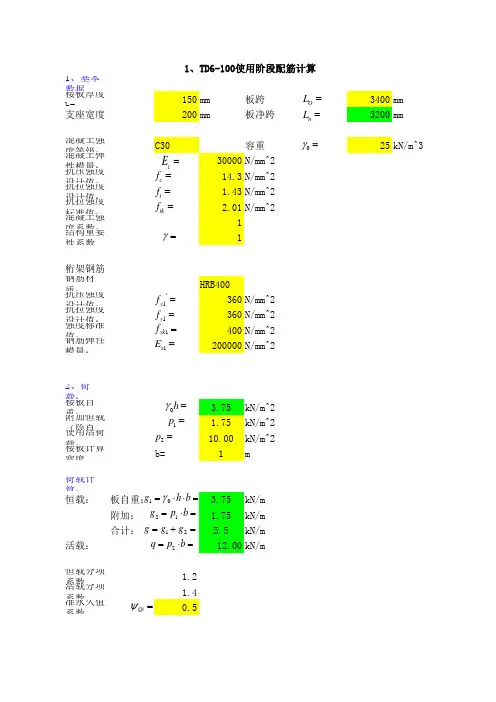 组合楼板使用阶段配筋计算