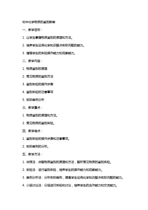 初中化学物质的鉴别教案