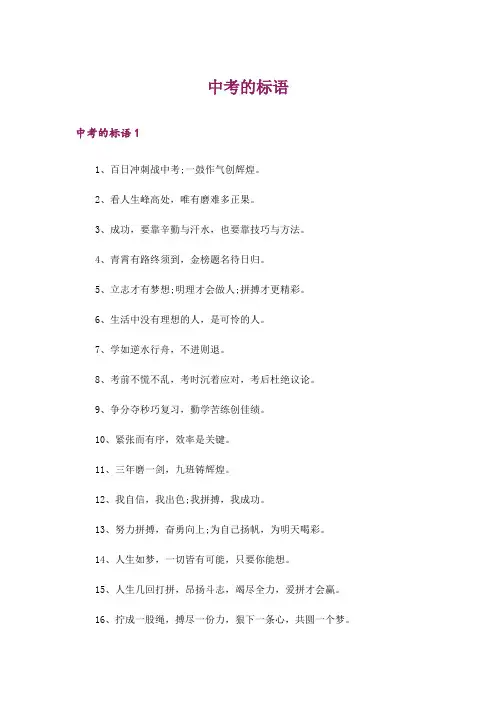 中考的标语