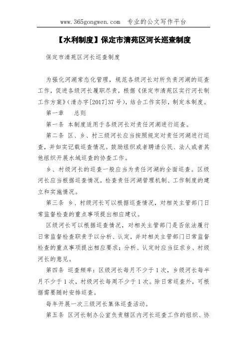 【水利制度】保定市清苑区河长巡查制度