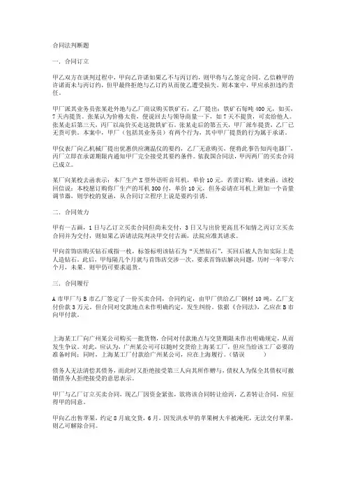 合同法判断题