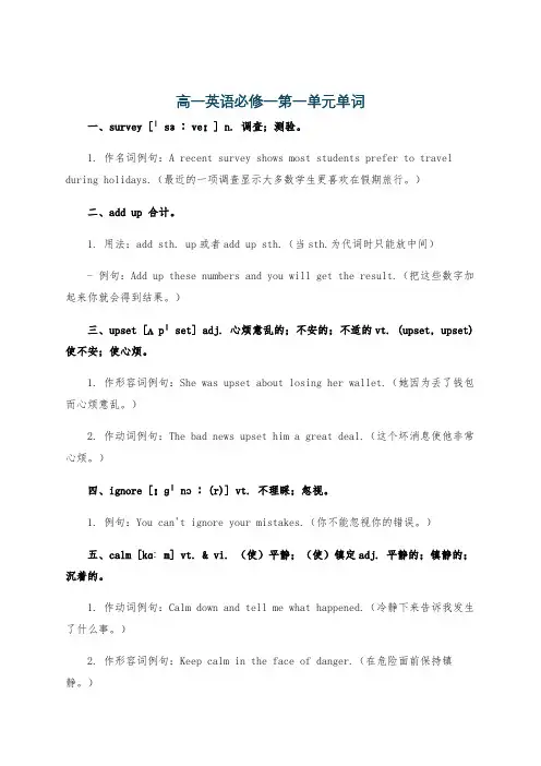 高一英语必修一第一单元单词