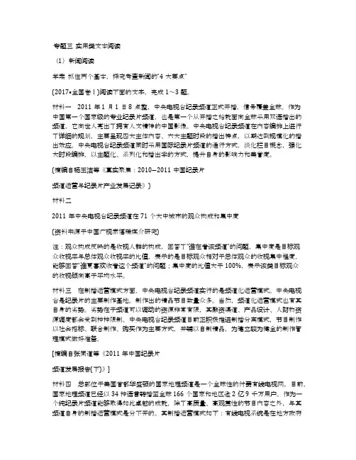 2018年高考语文二轮专题复习：实用类文本阅读之新闻阅读