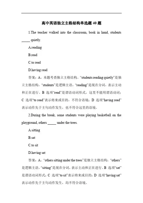 高中英语独立主格结构练习题40题