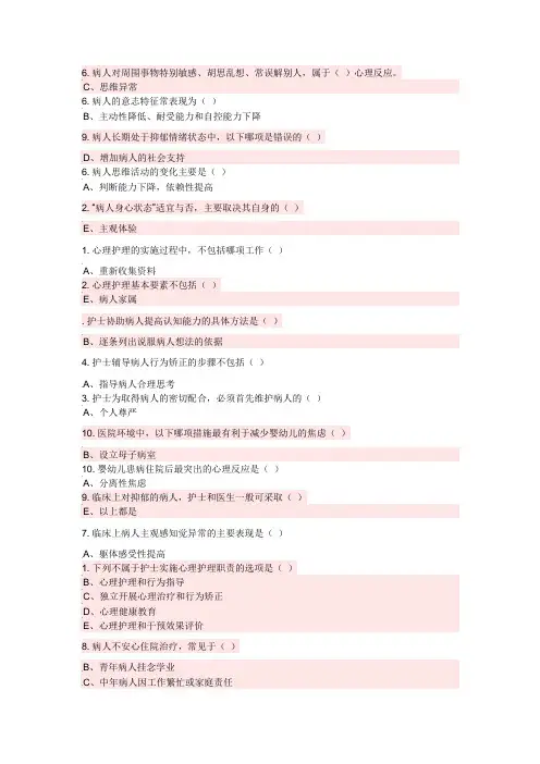护理心理学第6、7、8章  课后习题
