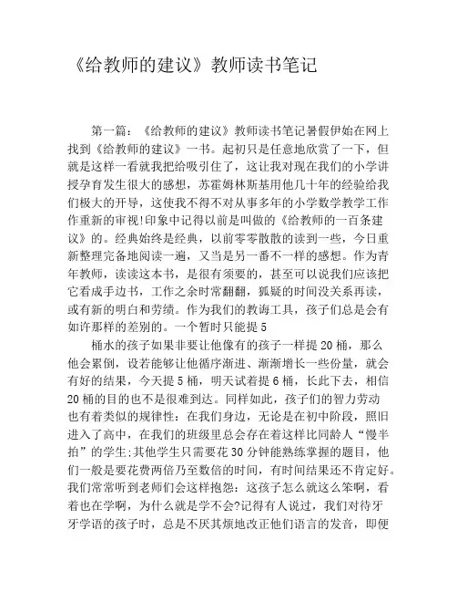《给教师的建议》教师读书笔记