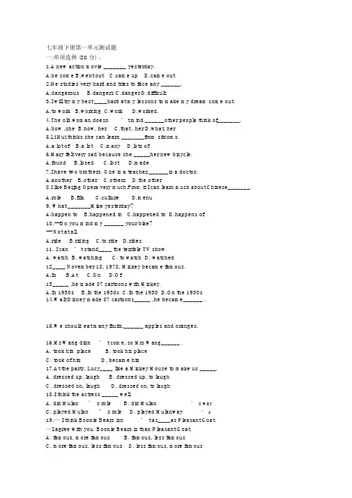 (完整版)鲁教版七年级英语下册Unit1单元测试题.doc