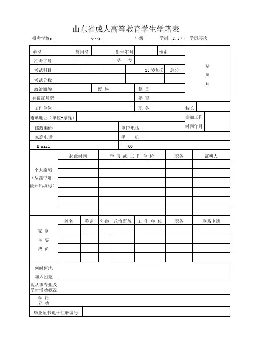 山东省成人高等教育学生学籍表