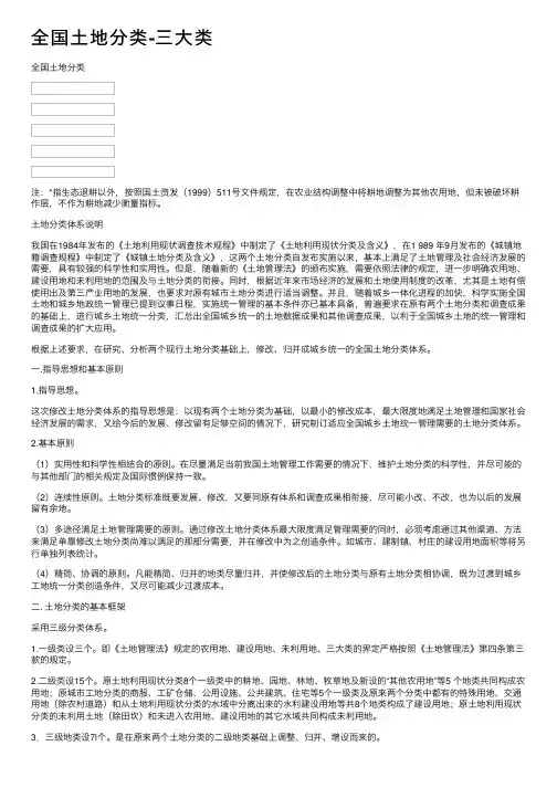 全国土地分类-三大类