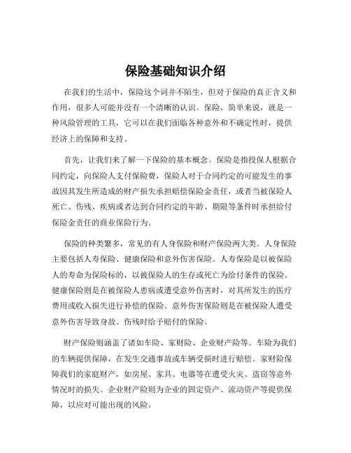 保险基础知识介绍