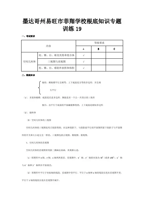菲翔学校高考数学基础知识专题训练19文试题