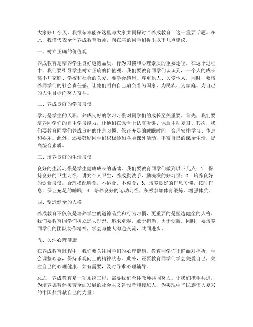 养成教育教师发言稿