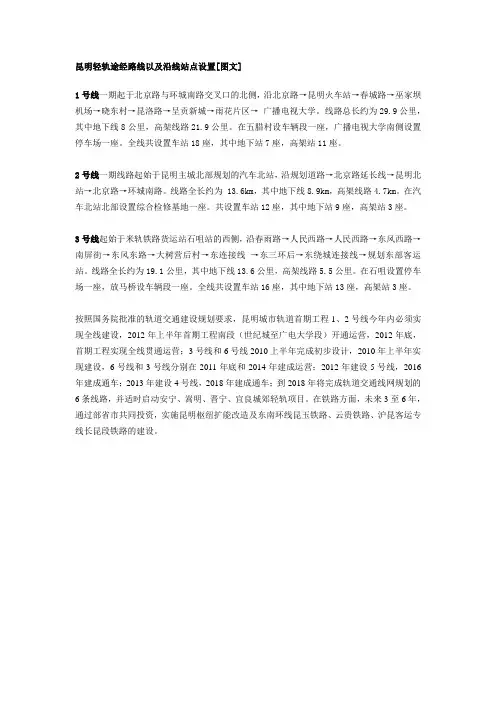 昆明轻轨途经路线以及沿线站点设置