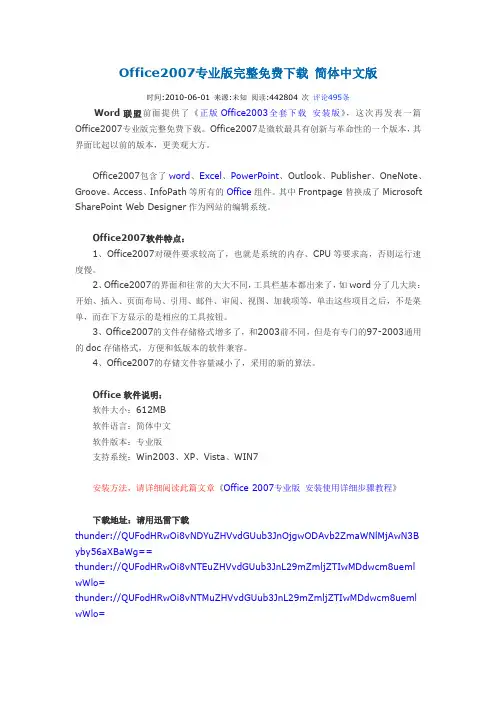 Office2007专业版完整免费下载 简体中文版