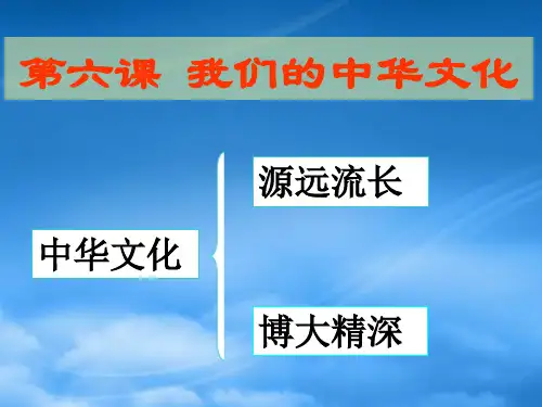 源远流长的中华文化