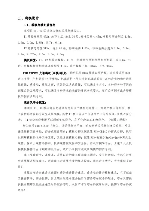 液压爬模安全专项施工方案