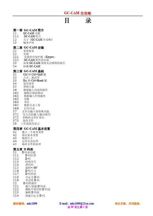 gccam全攻略