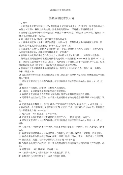 蔬菜栽培技术试题及答案