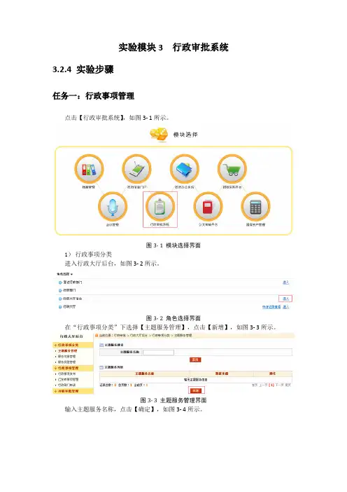 实验模块3  行政审批系统实验步骤