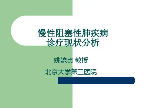 慢性阻塞性肺疾病诊疗现状分析