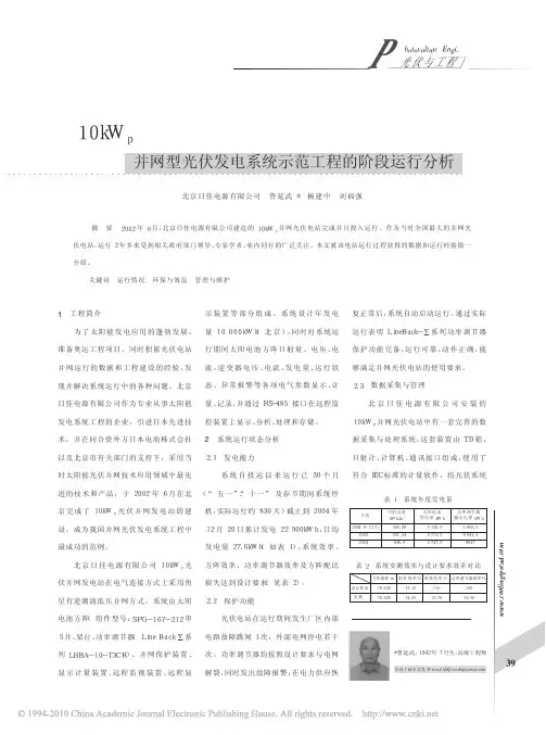 10kWp并网型光伏发电系统示范工程的阶段运行分析