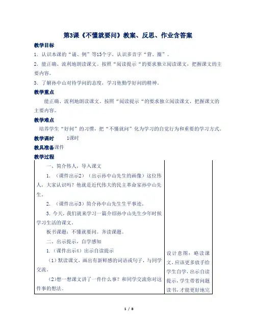 部编版小学三年级语文上第3课《不懂就要问》教案、反思、作业含答案