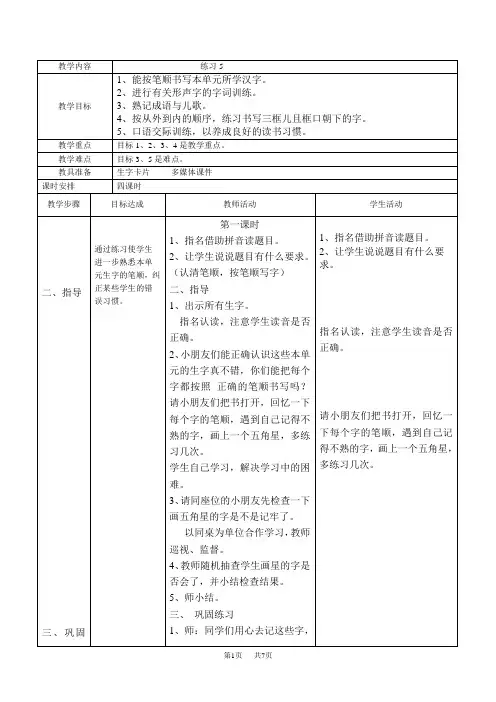 苏教版一年级语文下册练习5教案