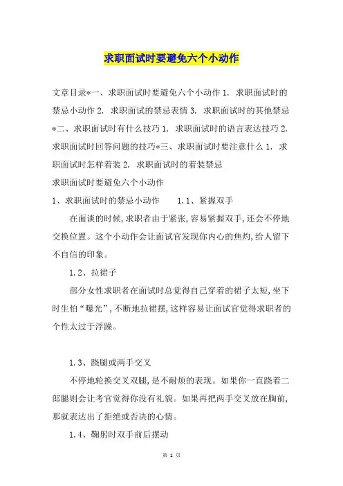 求职面试时要避免六个小动作