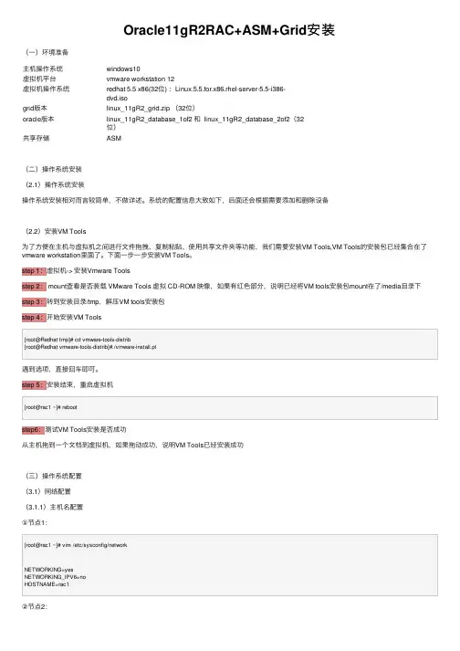 Oracle11gR2RAC+ASM+Grid安装
