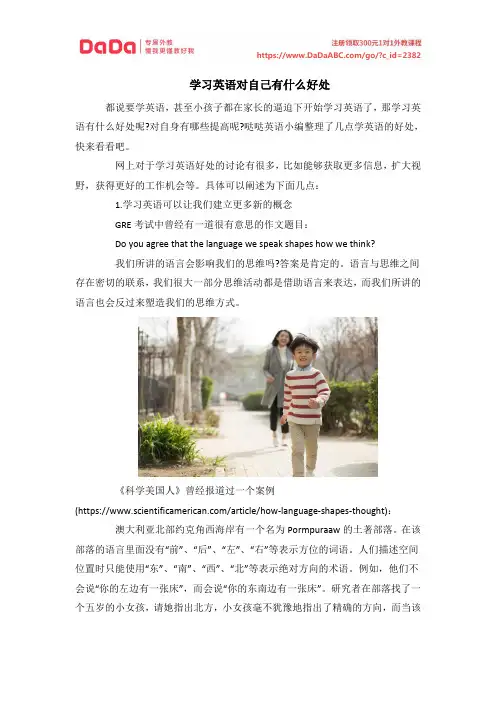 学习英语对自己有什么好处