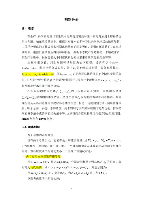 判别分析