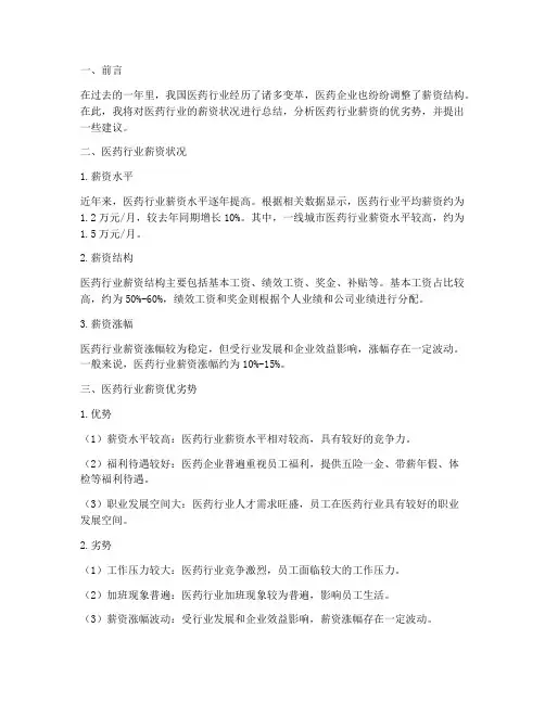 医药薪资总结范文